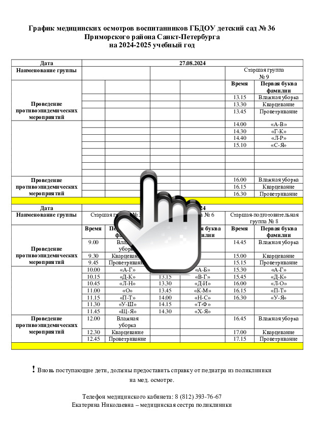 График медицинских осмотров 24-25.docx 